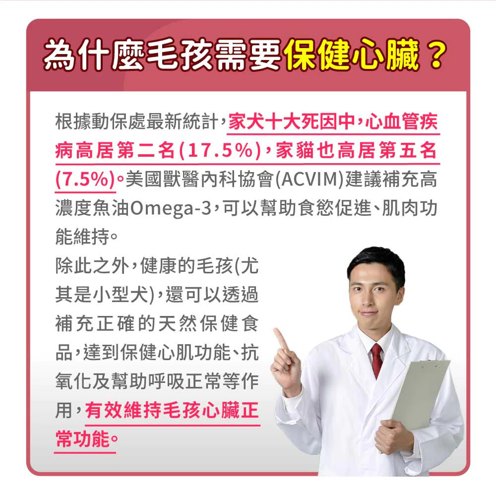 毛孩時代 心臟專科保健粉