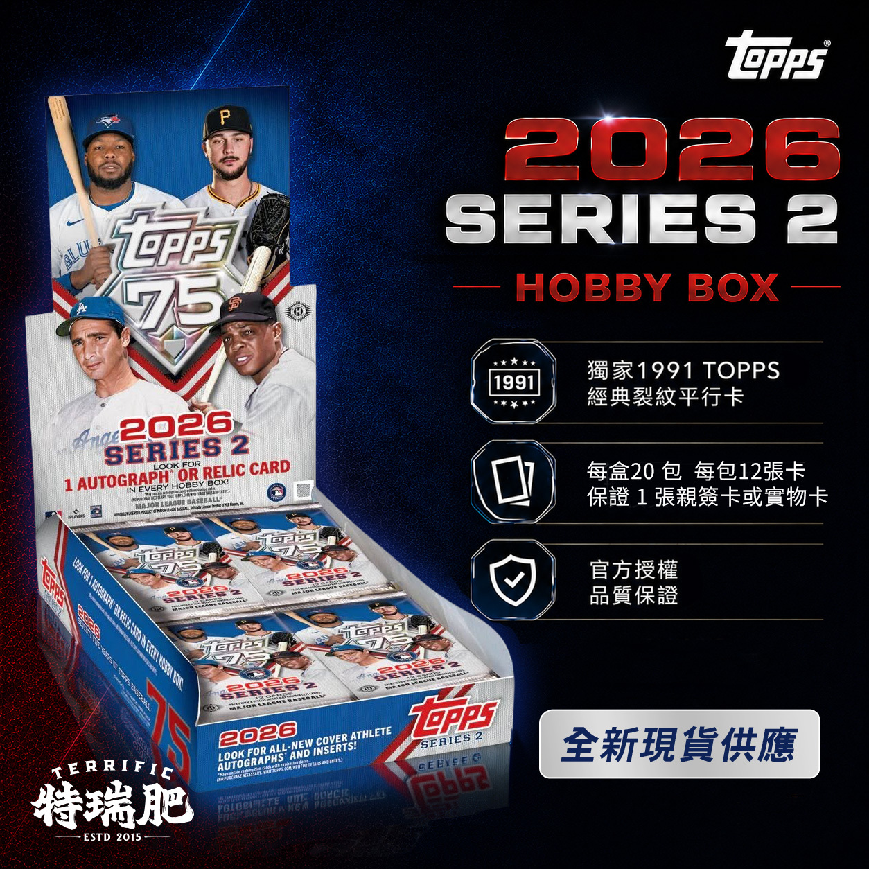 MLB球員卡 2026 Topps Series 2 Baseball - Hobby Box 完整盒出售 封膜未拆 官網貨 全新