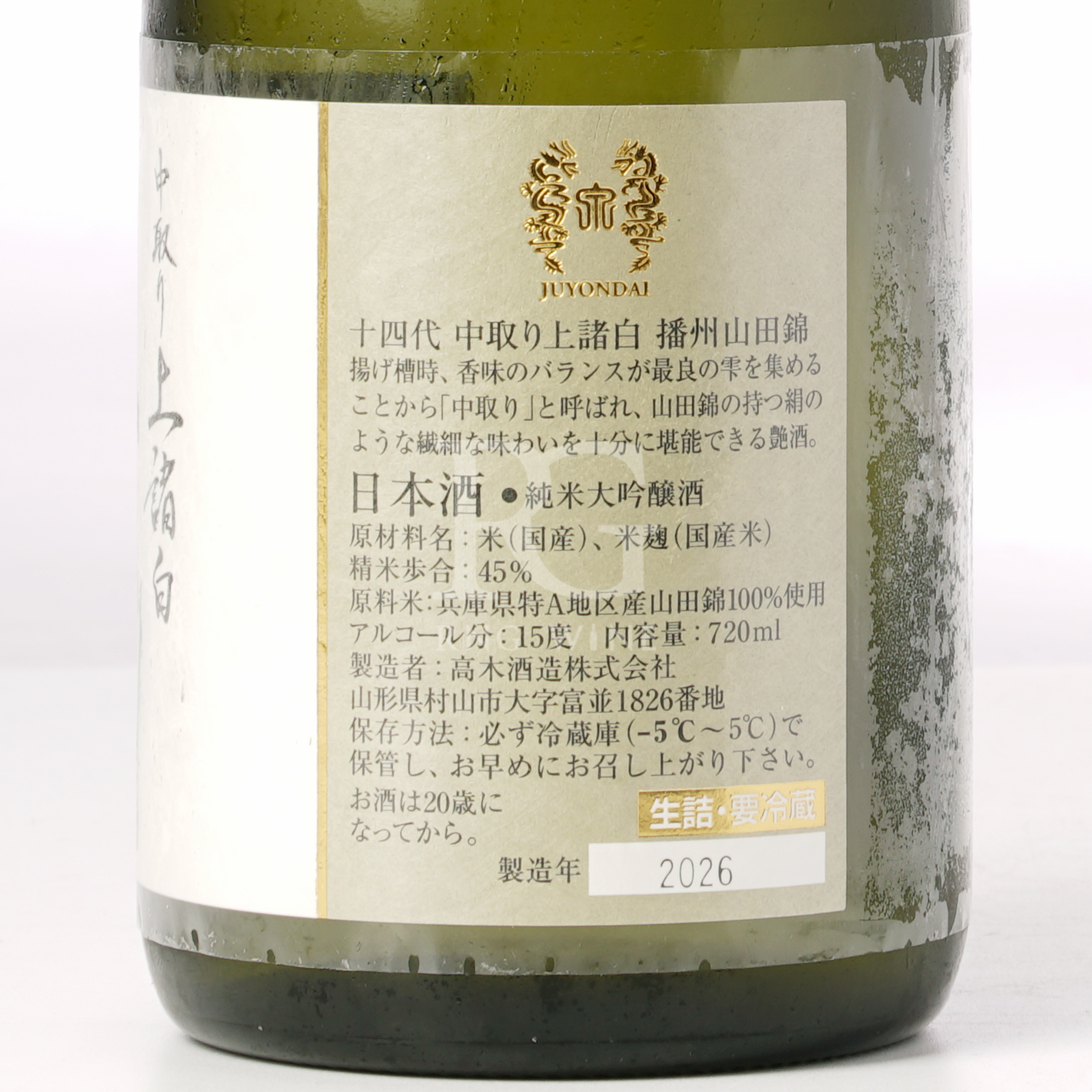 十四代 中取り播州山田錦 上諸白 純米大吟釀 (720ml)