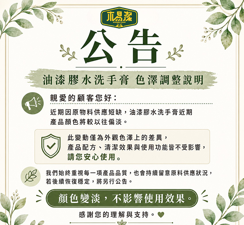 木易潔｜油漆膠水洗手膏