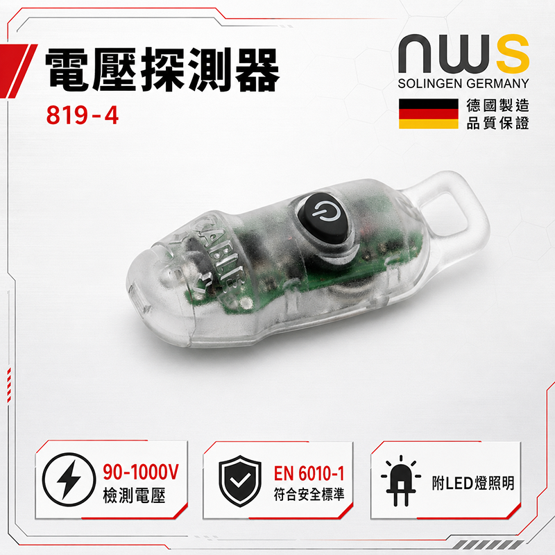 NWS｜德國製 電壓檢測器 819-4
