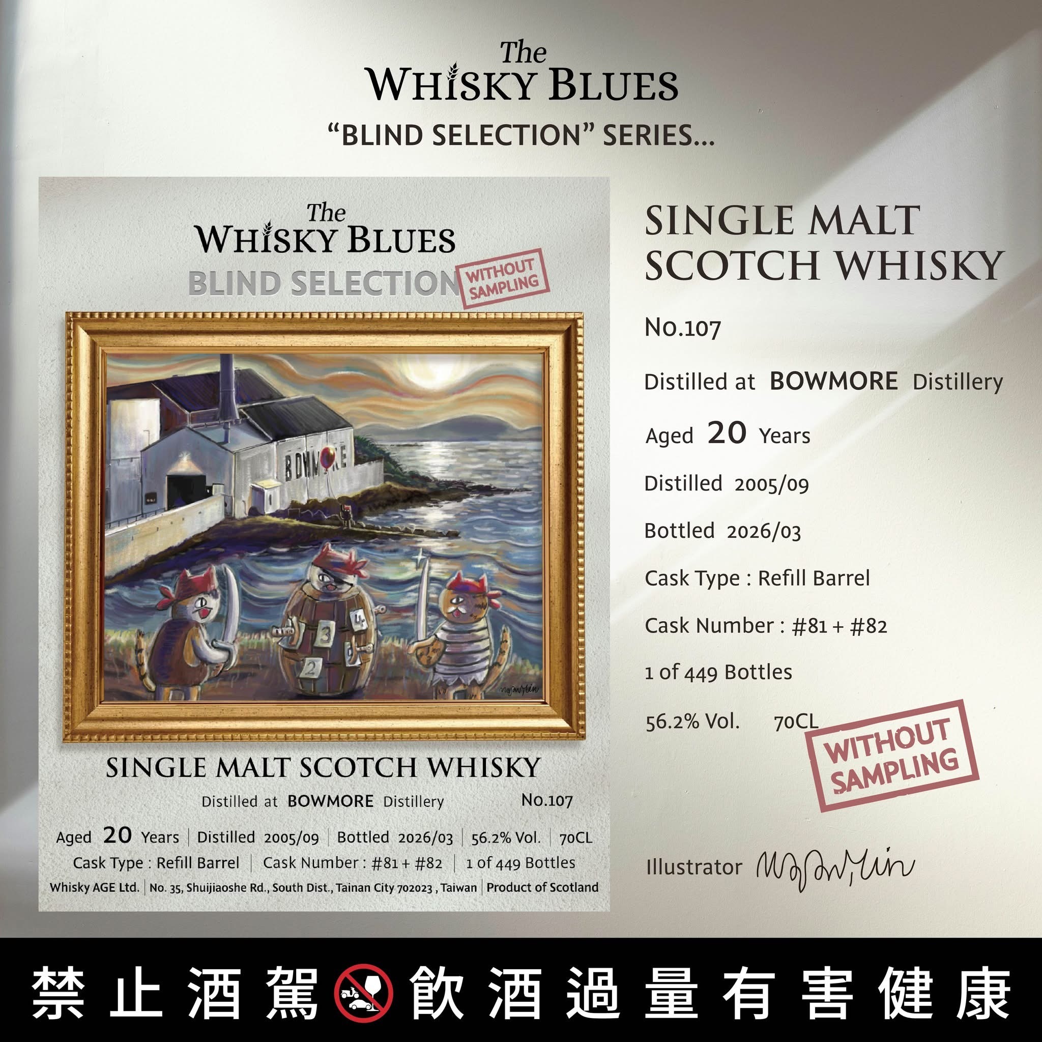 Bowmore 2005/2026 20YO Refill Barrel 56.2% The Whisky Blues - Blind Selection（預售 - 預計 7月24日 左右到貨！）