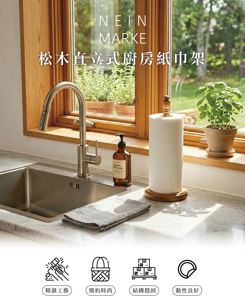《Creer》NEIN MARKE系列松木直立式廚房紙巾架