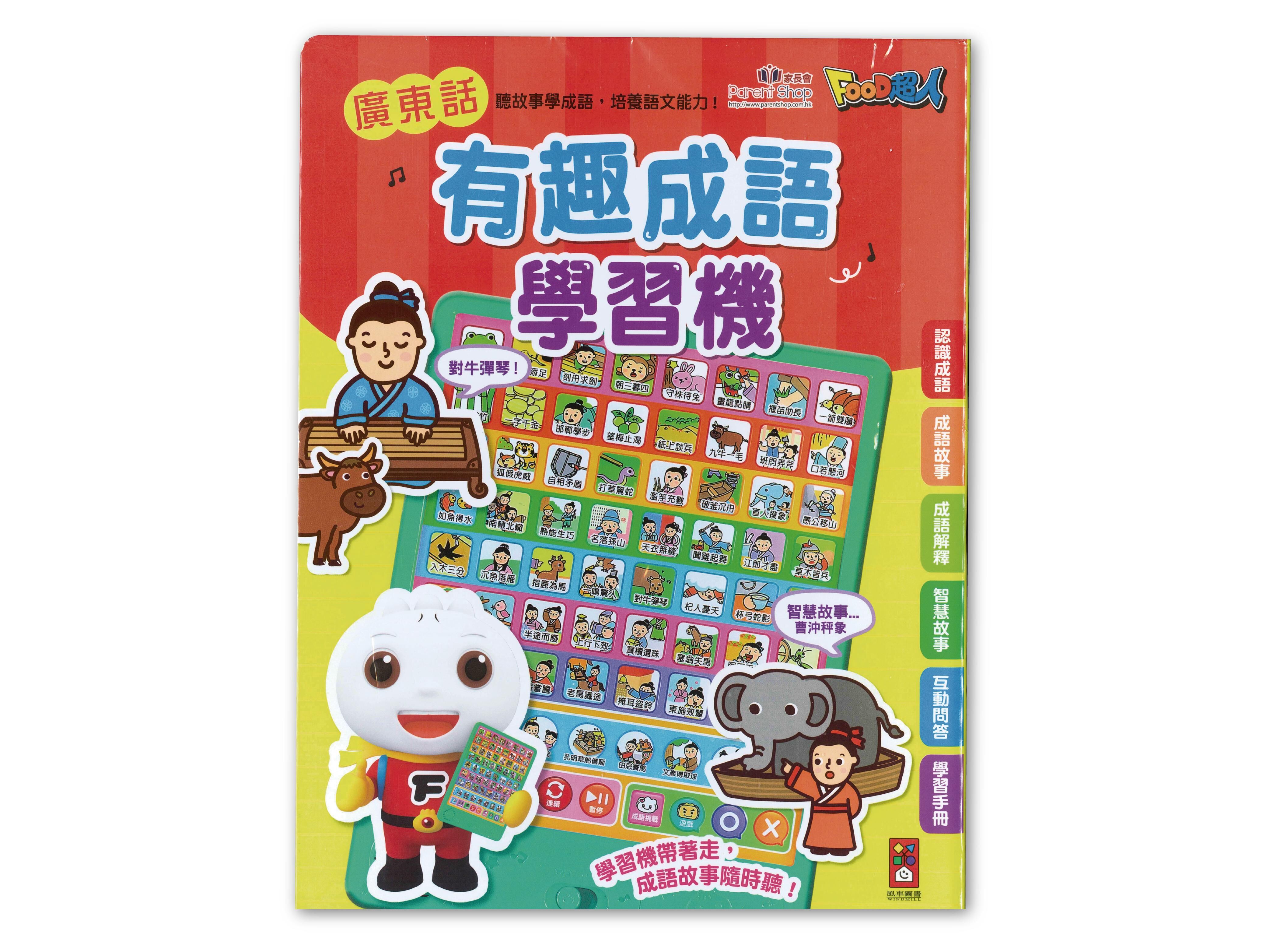 【獨家】成語接龍套裝