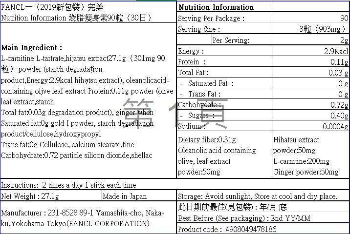 FANCL - FANCL 完美燃脂瘦身素 90粒 (30日) 強效燃脂