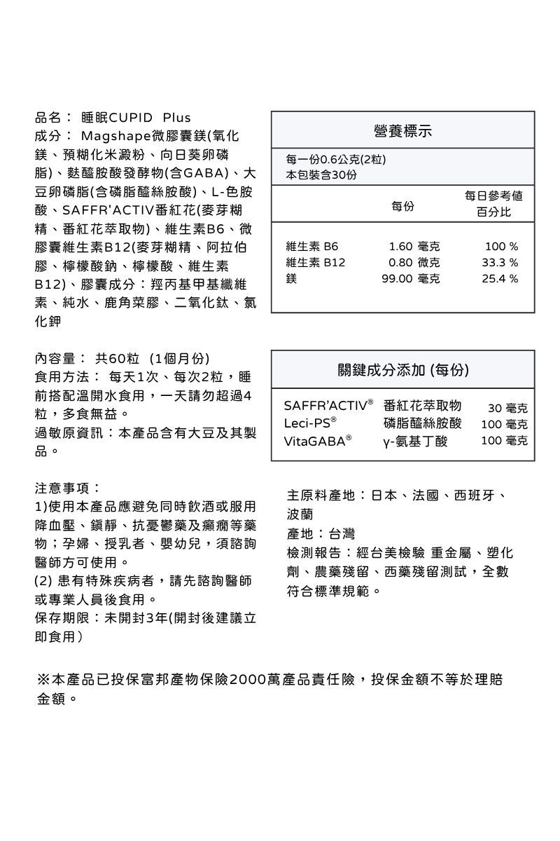 【睡眠Cupid Plus】6入組｜180日深睡養成計畫｜日本專利GABA x番紅花：自然入睡、一夜好眠