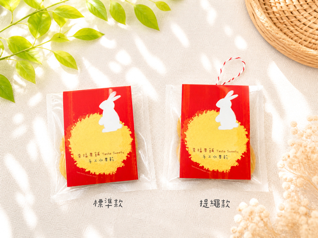 幸福果舖 Taste Sweety - 玉兔小果乾-可愛包
