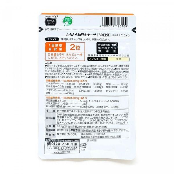 FANCL - 排毒淨腸活性益生菌膠囊 60粒/30日份 (平行進口）腸道益生菌
