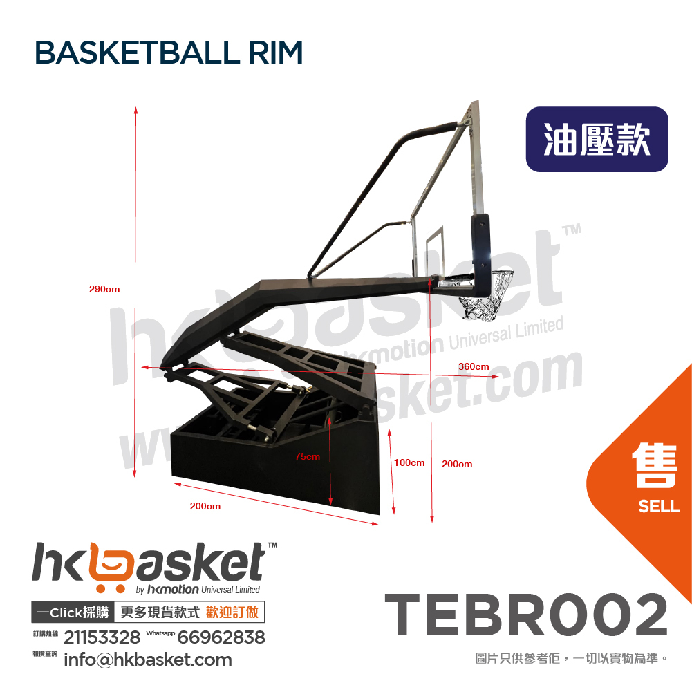 [訂購] HKteams 比賽用籃球架 - 油液壓 TEBR002
