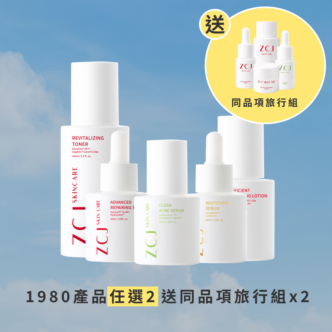 1980產品 任選 2 送 同品項旅行裝 x2