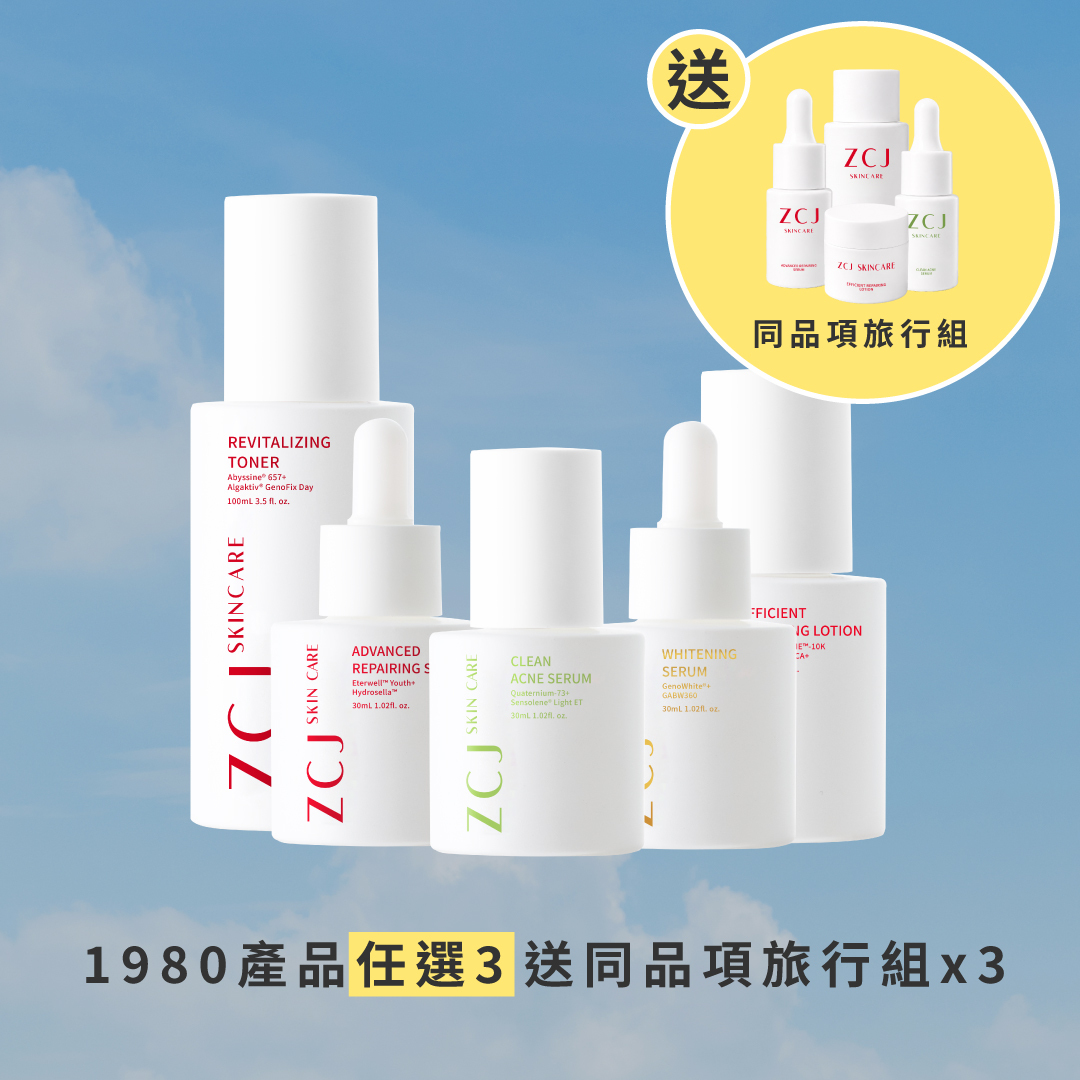 1980產品 任選 3 送 同品項旅行裝 x3