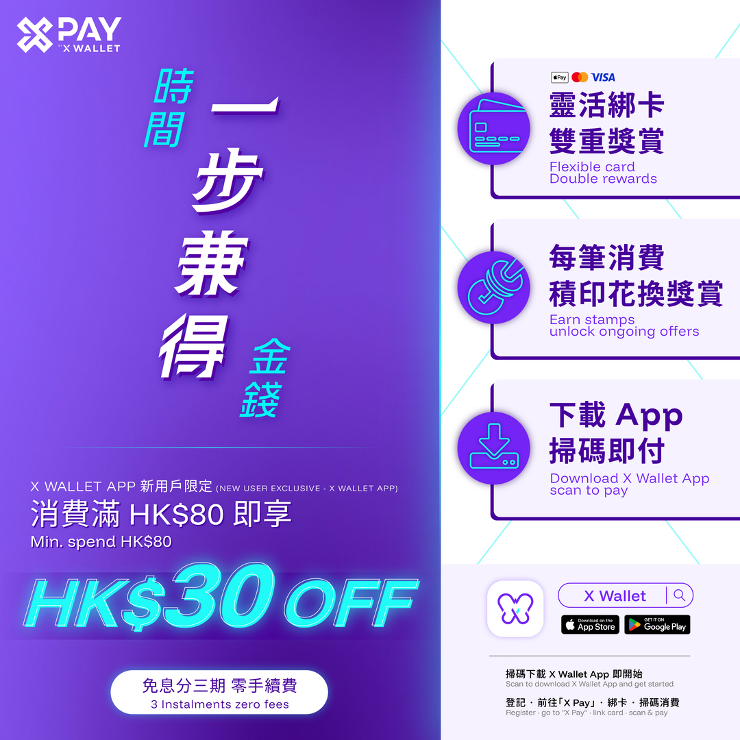 x pay promotion