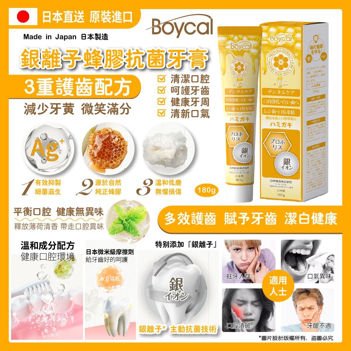 MP260710 - T14 BOYCAL 蜂膠銀離子牙膏180ml（買1送1 共2件）EXP.2029.1