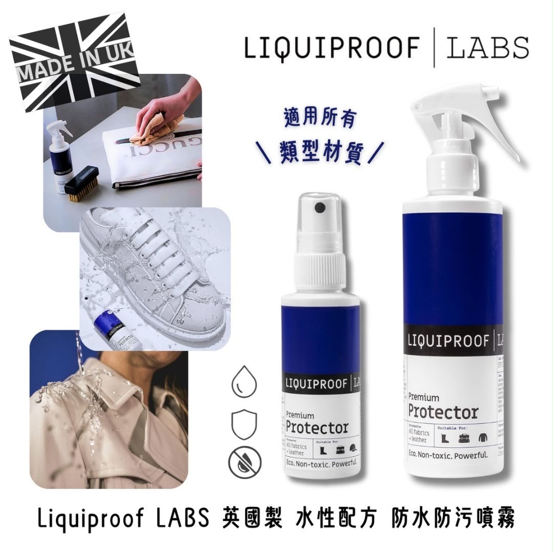 【GDL】Liquiproof LABS - 英國製 Premium Protector 250ml 天然成份 超長時效 水性防水噴霧 (進化版皮革同時適用) 0025