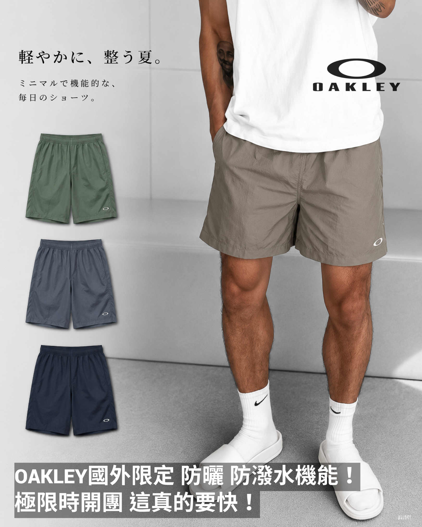『隨時斷貨！你的尺寸快下單！』Oakley 水陸兩棲機能短褲