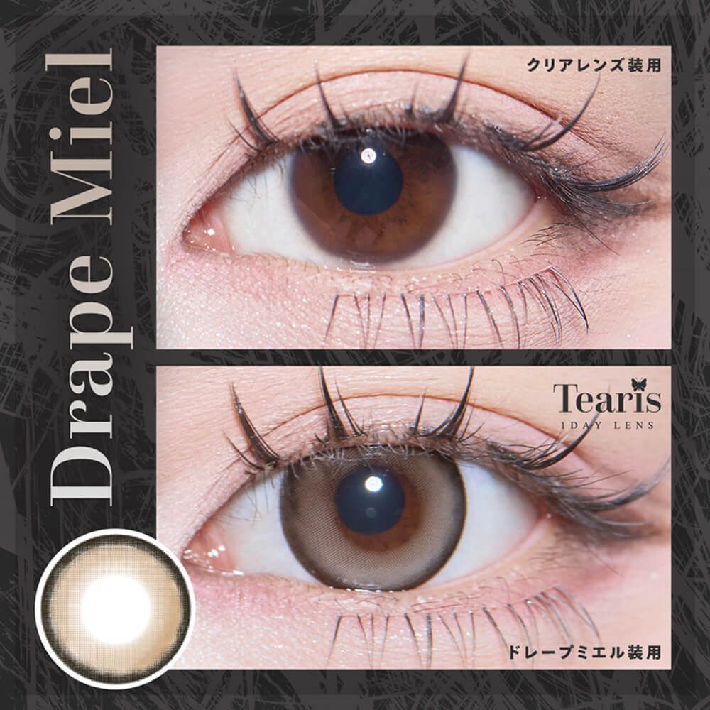 [日拋] Tearis 1 Day Drape Miel｜日拋彩妝隱形眼鏡｜每盒10片