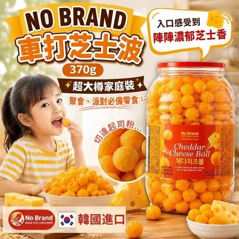 韓國No Brand車打芝士波 勁大罐370g