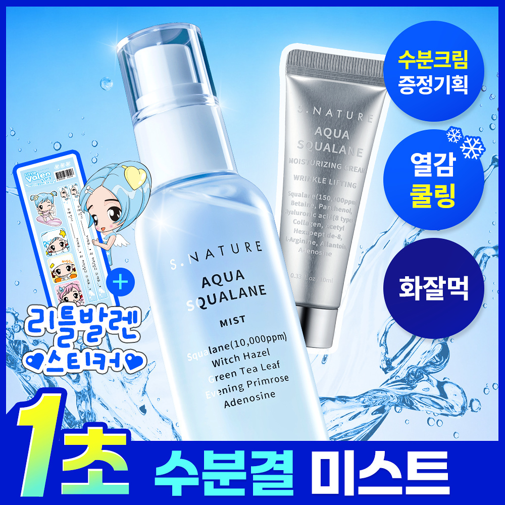 S.NATURE 高純度角鯊烷密集深層爆水極細保濕噴霧 (+面霜 10ml)