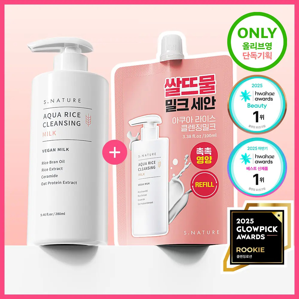 S.NATURE 高純度白米晶透密集爆水溫和極淨卸妝乳 280ml (+補充裝100ml)