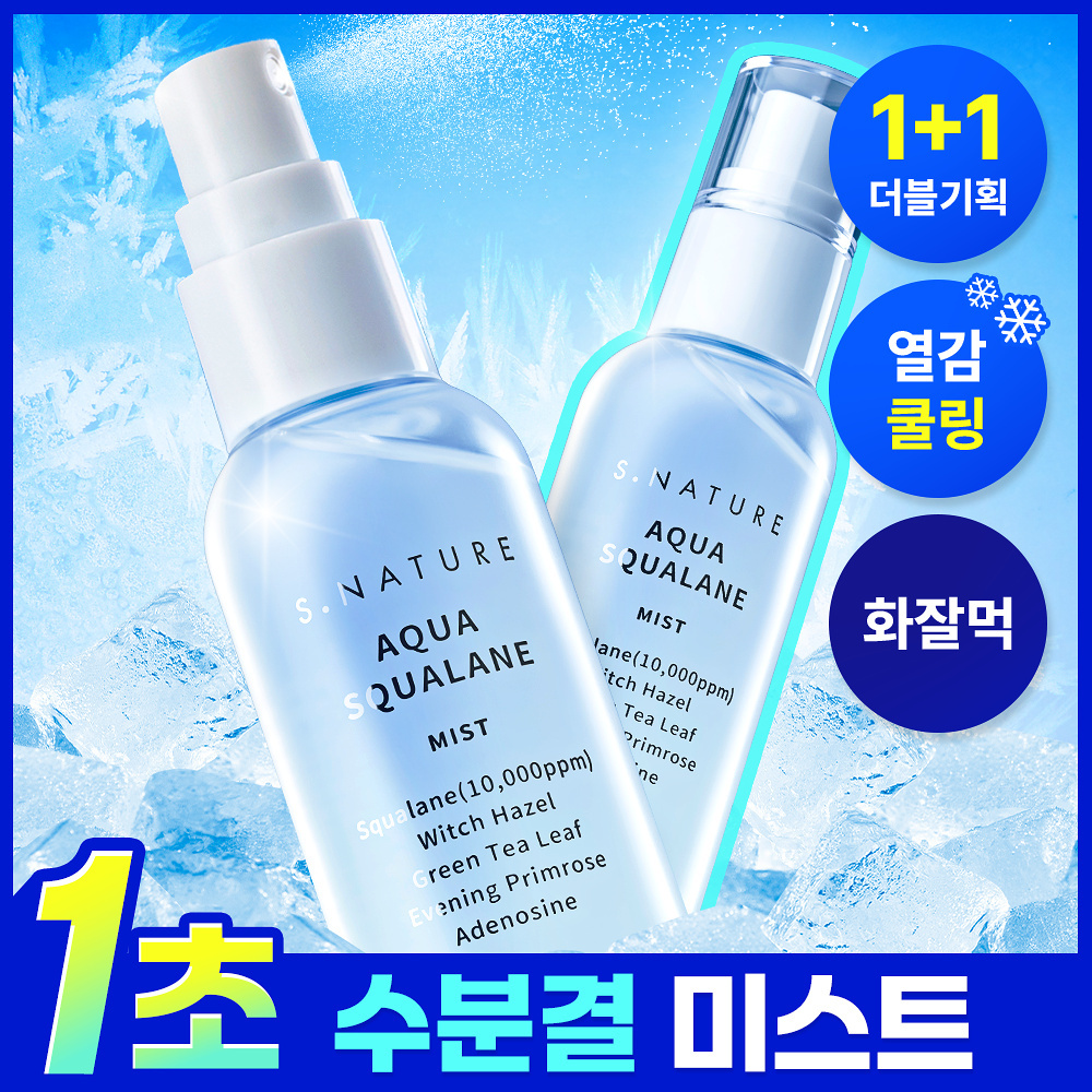 S.NATURE 高純度角鯊烷密集深層爆水極細保濕噴霧 100ml (1+1)