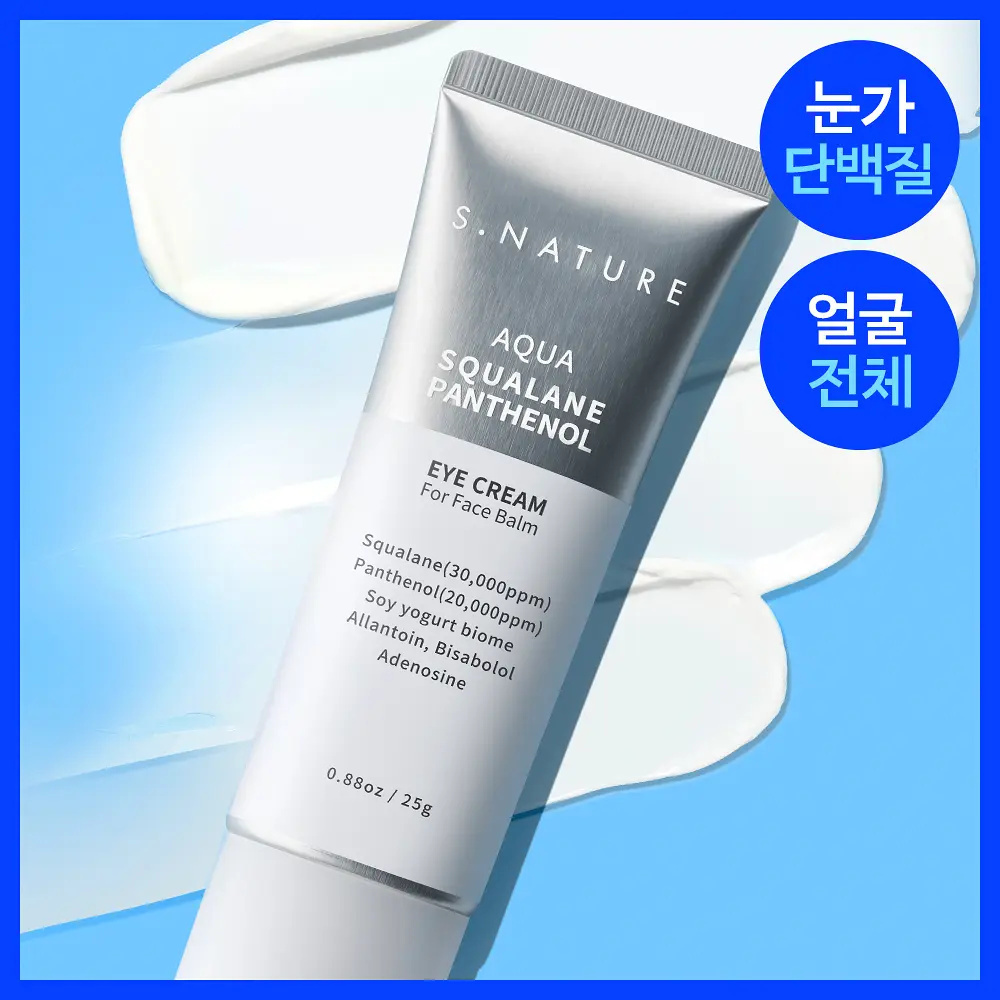 S.NATURE 高純度角鯊烷泛醇全能密集修護澎潤抗皺全臉眼霜 25g