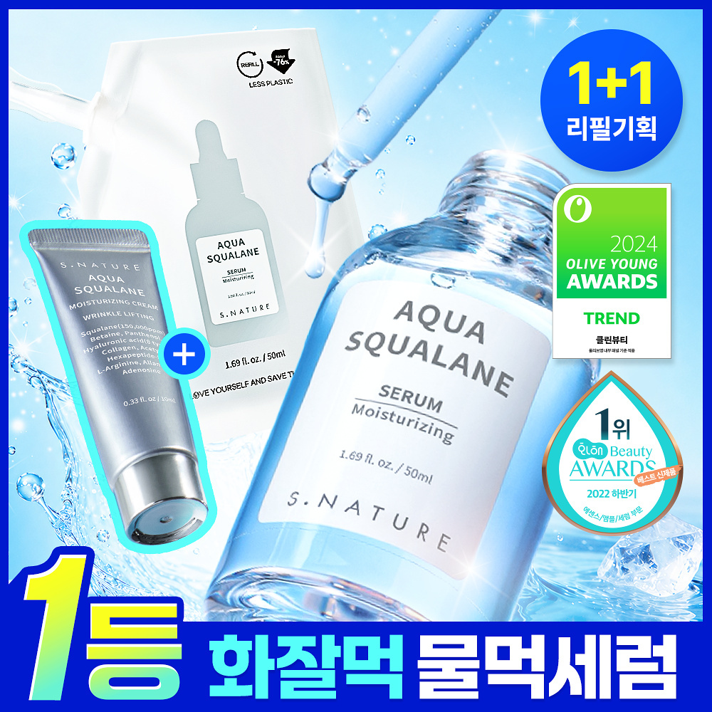S.NATURE 高純度角鯊烷極致密集深層爆水保濕修護精華 50mL