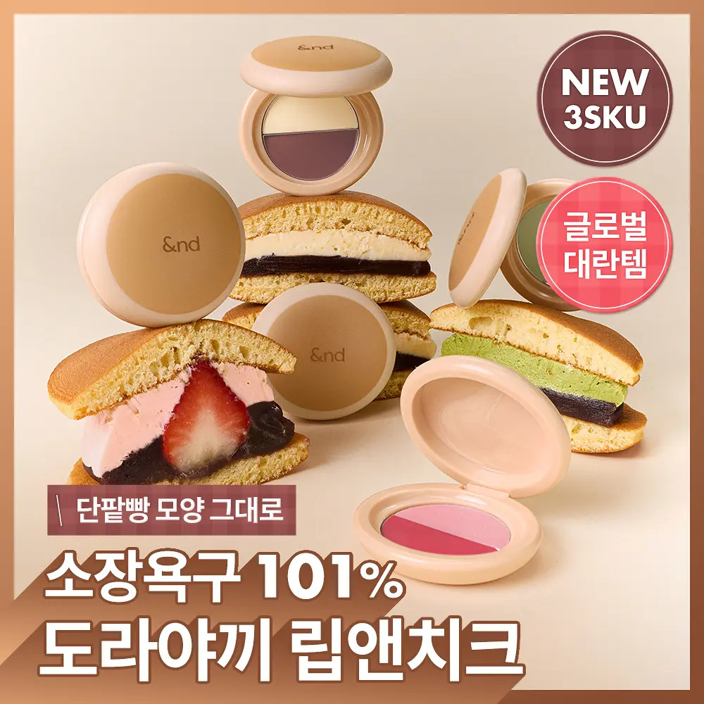 ROMAND 日式銅鑼燒雙效密集爆水潤澤唇頰兩用膏【3款色號】