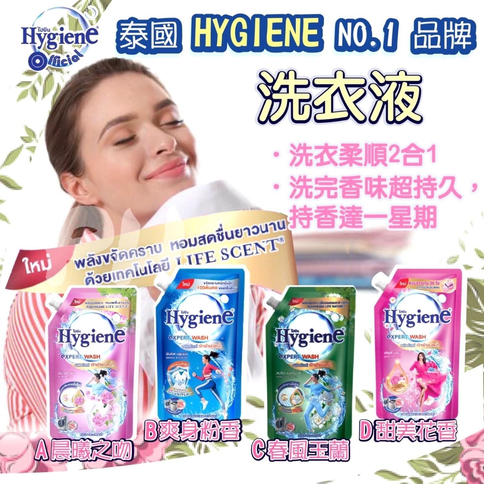 泰國Hygiene 洗衣液 (600ml/袋)
