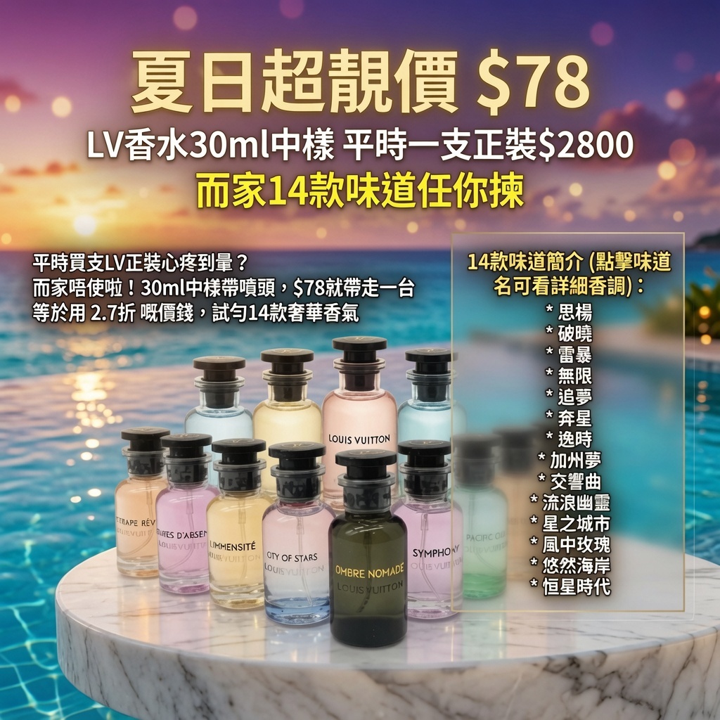 LV香水30ml中樣