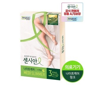 《現貨》 CENSIAN NIGHTCARE Compression Stockings pink beige 夜用款