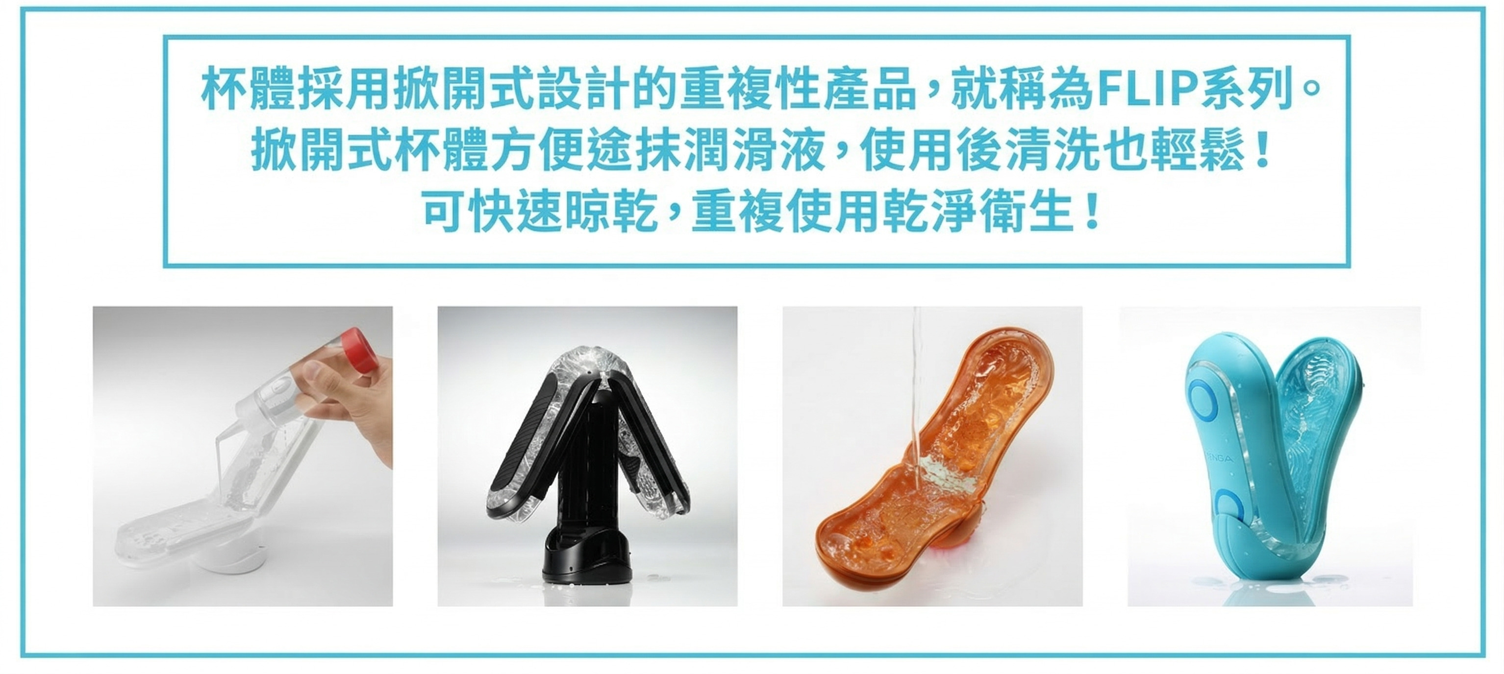 FLIP系列 共通特色
