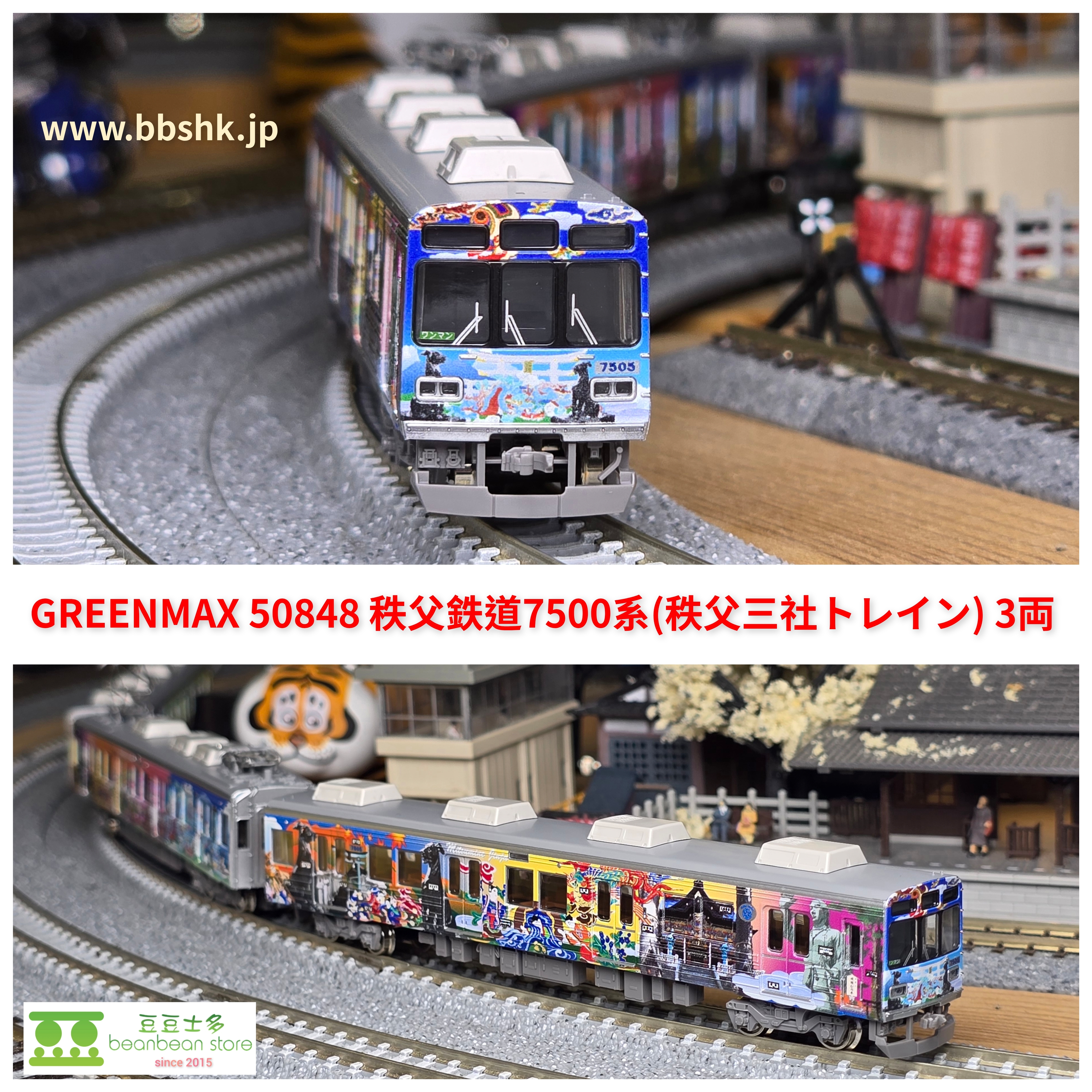 GREENMAX 50848 秩父鉄道7500系(秩父三社塗裝列車) 3両