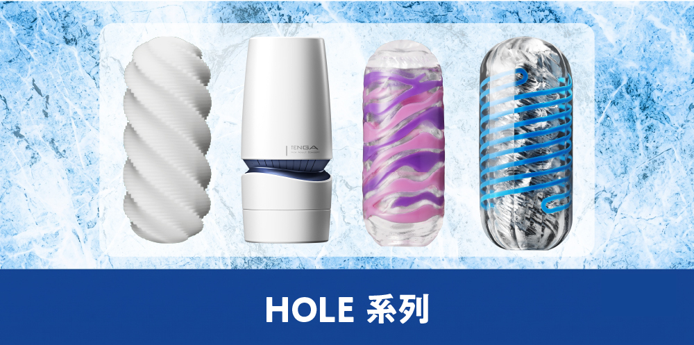 HOLE系列