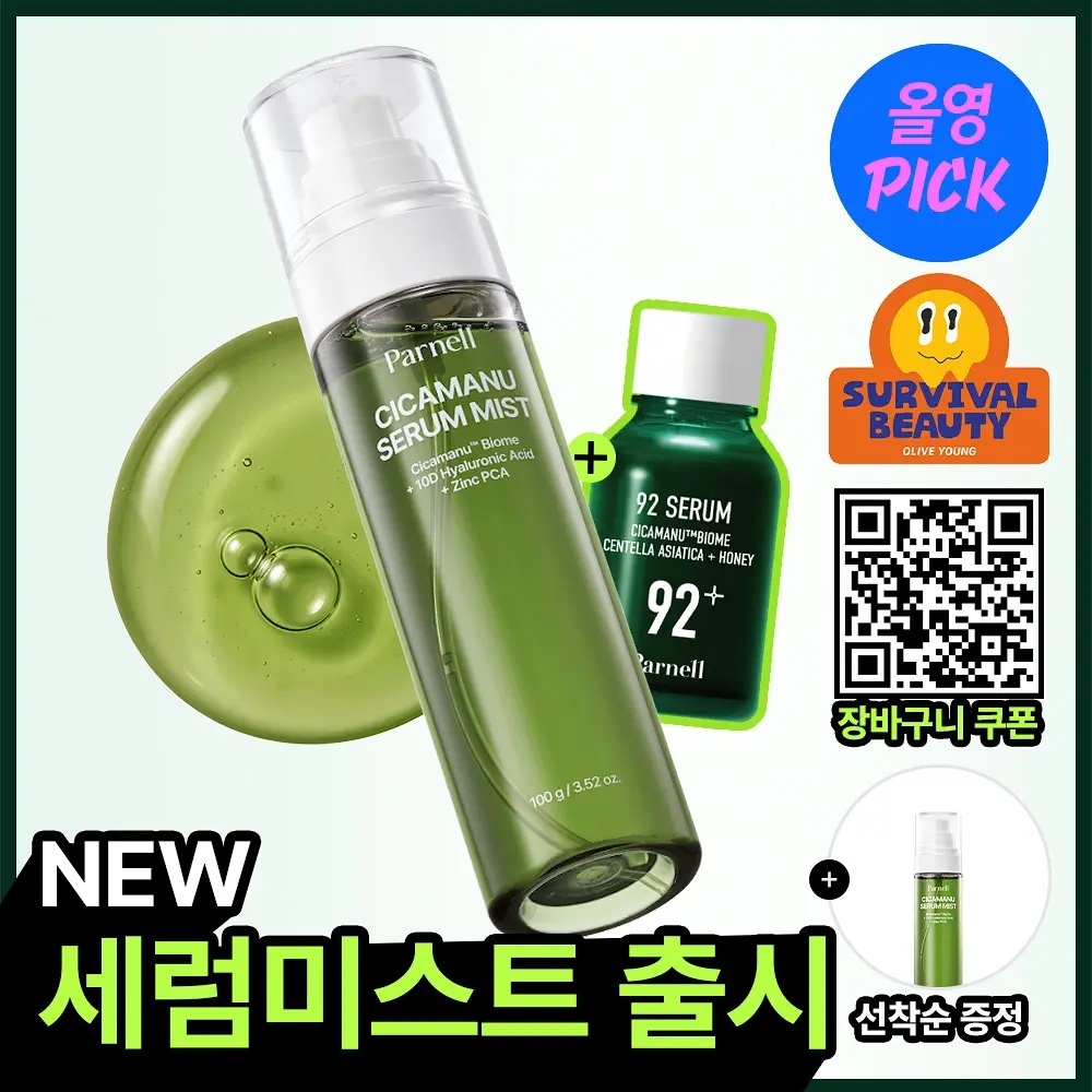 《Olive Young連線》Parnell Cicamanu Serum Mist 100ml+serum 15ml