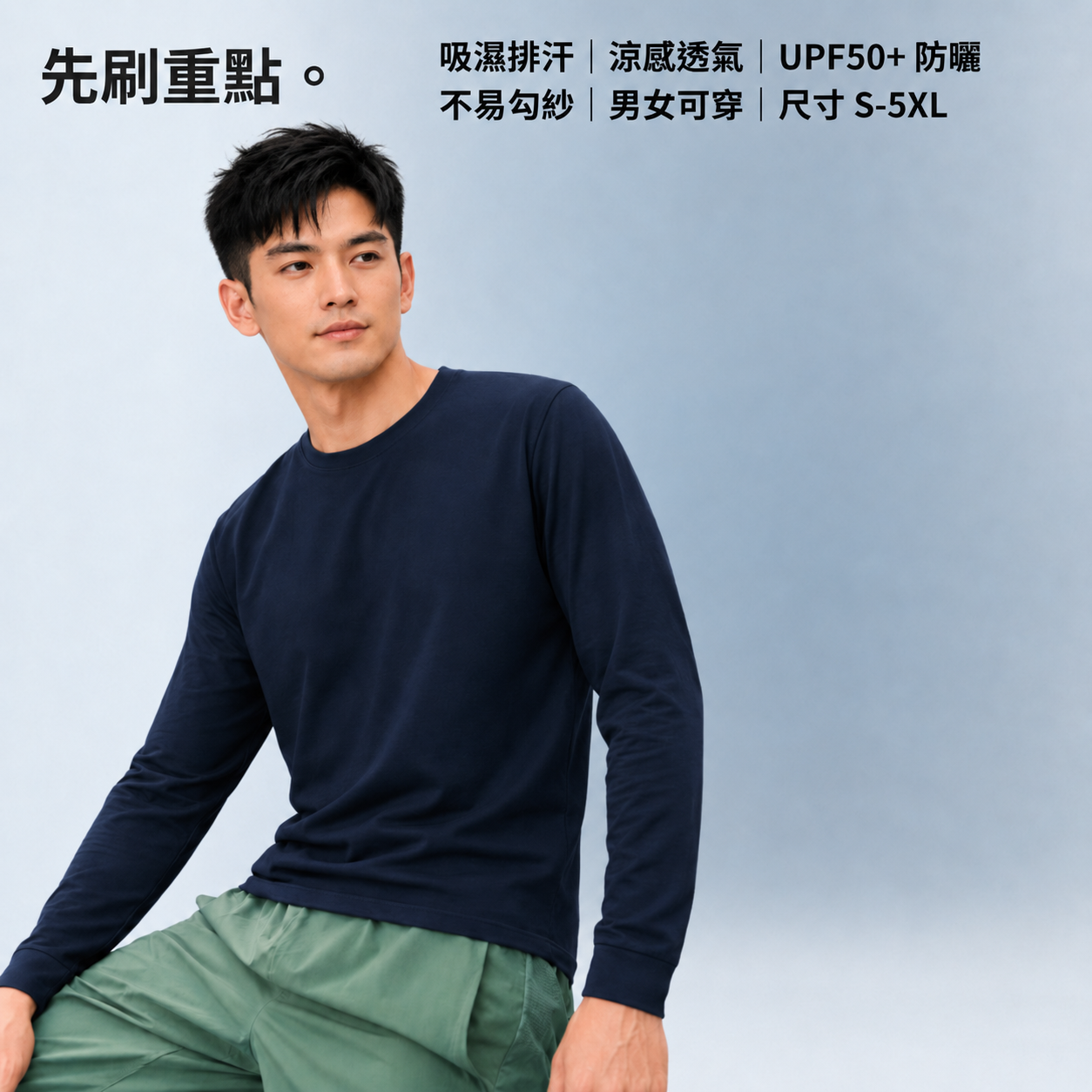 吸濕 排汗 運動 長袖 防曬 長T 中性男女可穿 S~5XL大尺碼【 FUZY 】- A201679