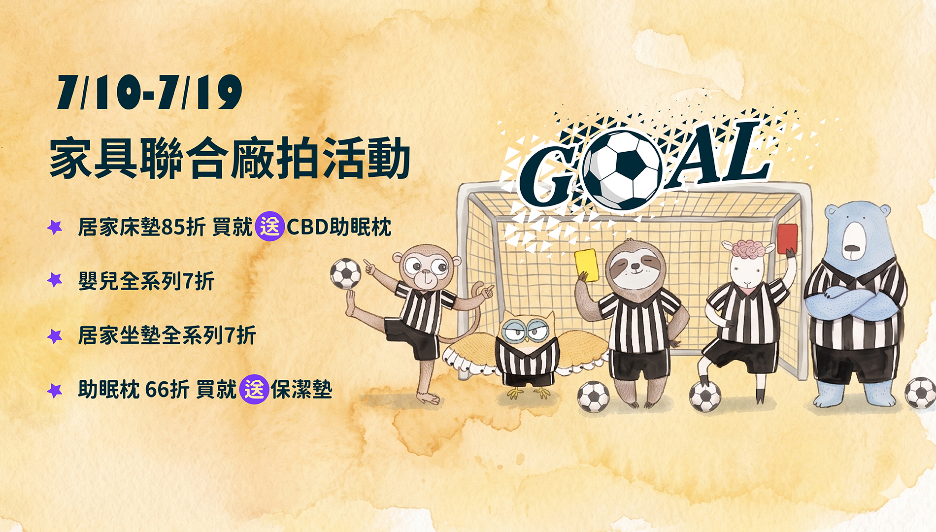 7/10-7/19欣美聯合廠拍活動優惠，最低6折起，CBD助眠枕買就送枕頭保潔墊，床墊85折，眾多限時優惠折扣