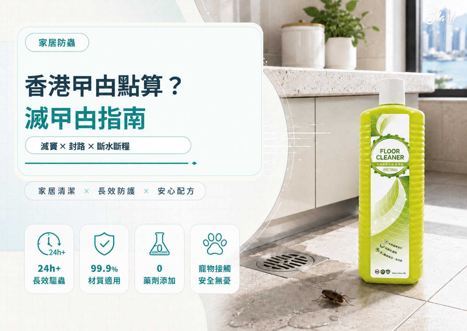 香港滅曱甴指南封面圖