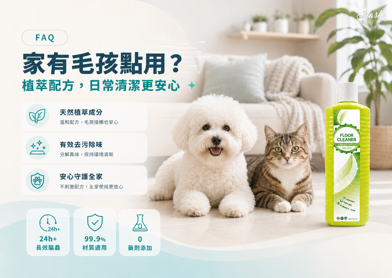 家有毛孩點用驅蟲清潔劑