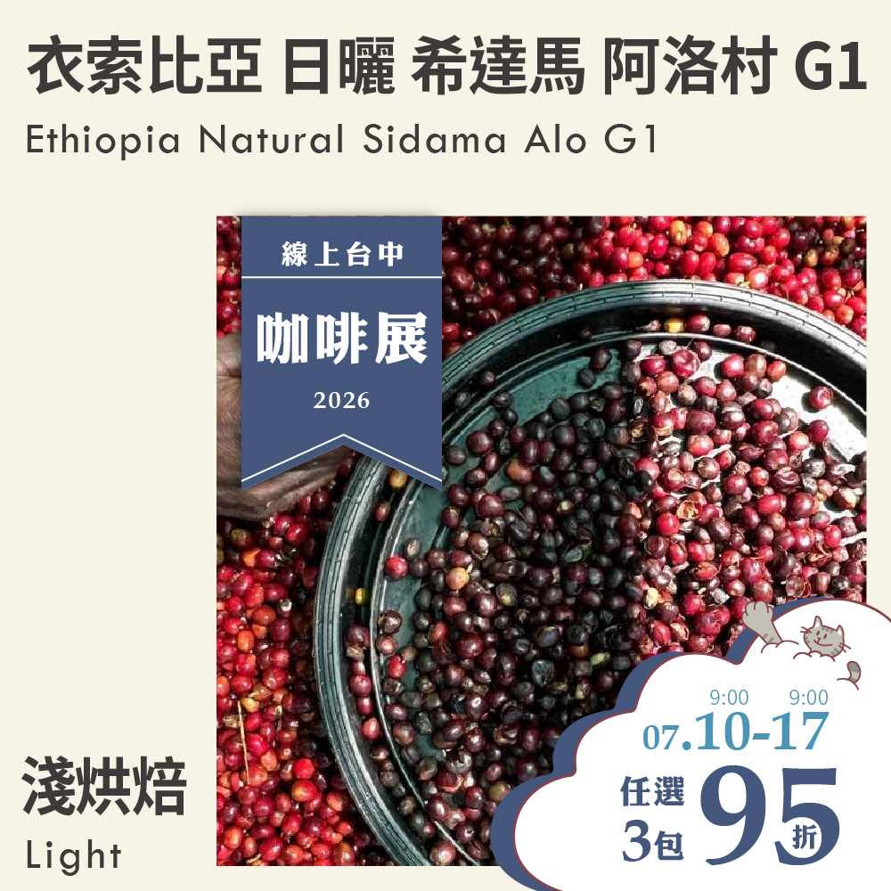 衣索比亞 日曬 希達馬 阿洛村 G1