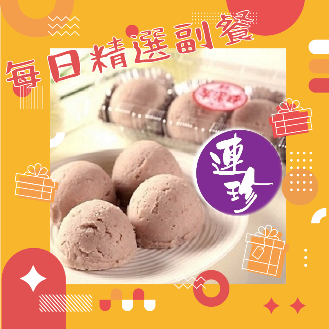 每日精選副餐