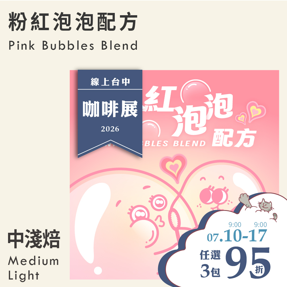 粉紅泡泡 配方 (草莓風味)