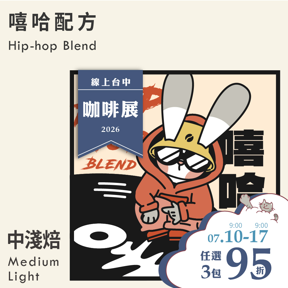 嘻哈配方