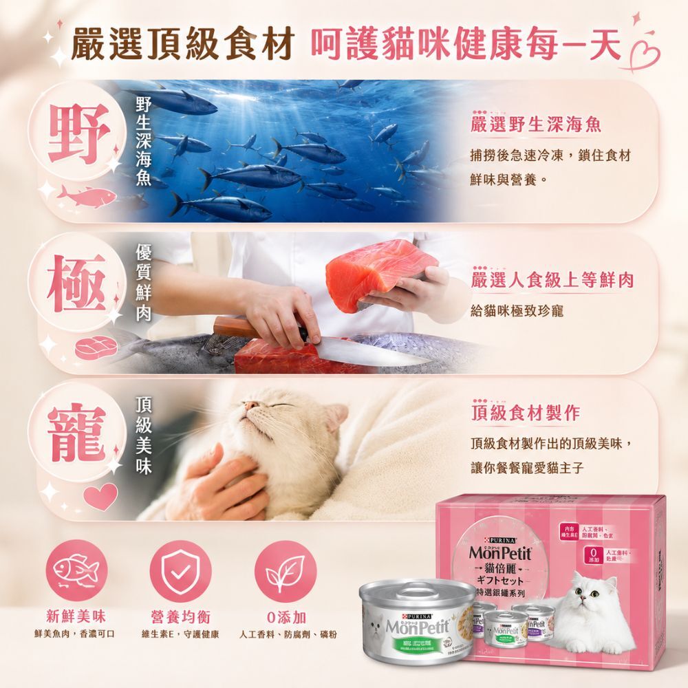 貓倍麗MonPetit銀罐貓罐頭24入x80g｜成貓罐頭 鰹魚鮪魚 三種口味 貓濕糧【輕鬆購五金百貨】