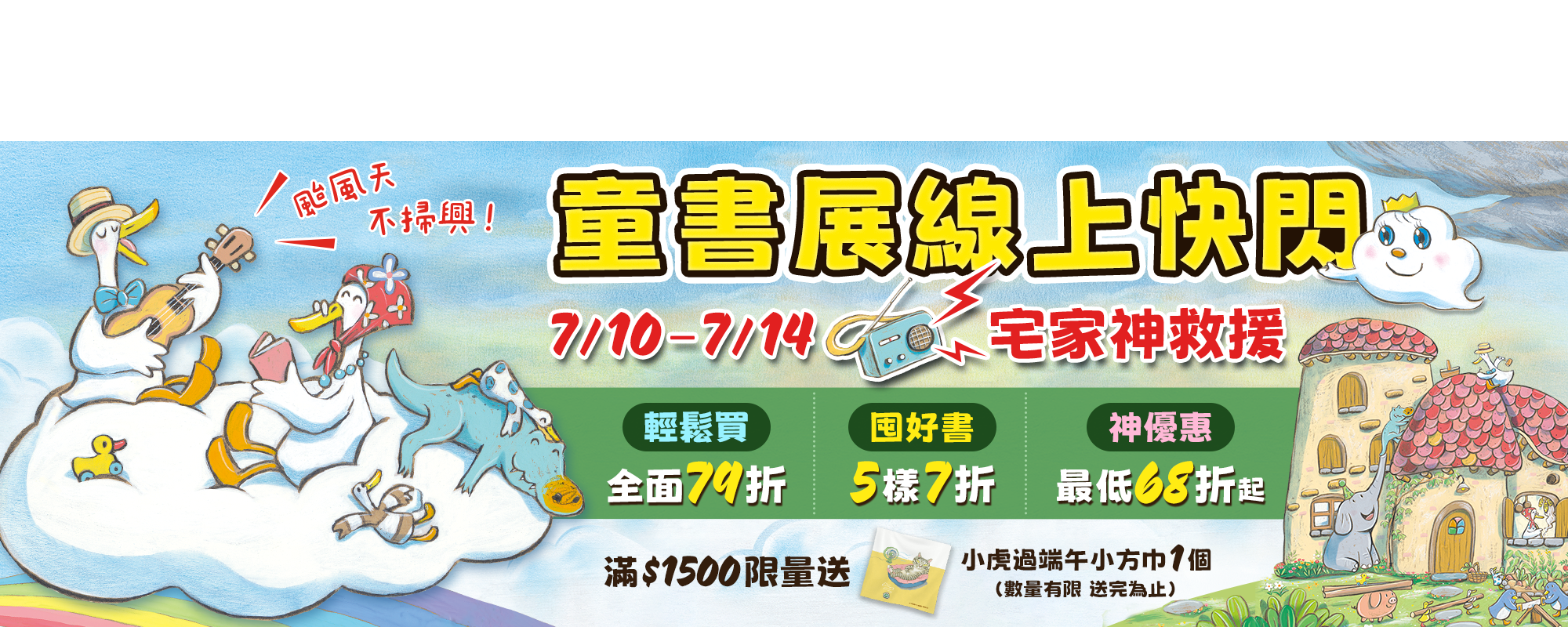 2026夏日童書展