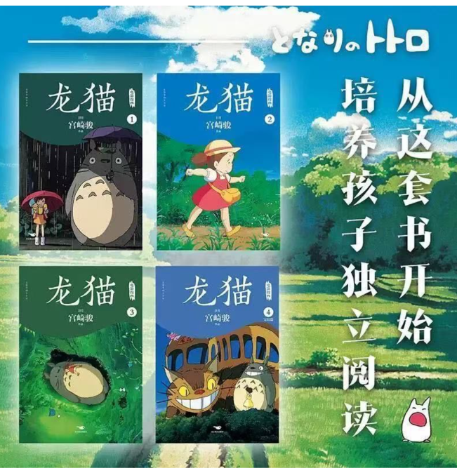 宫崎骏龙猫电影漫画（4本）