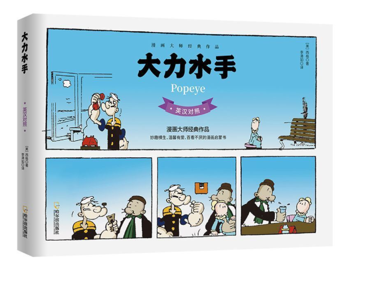 大力水手（中英双语）