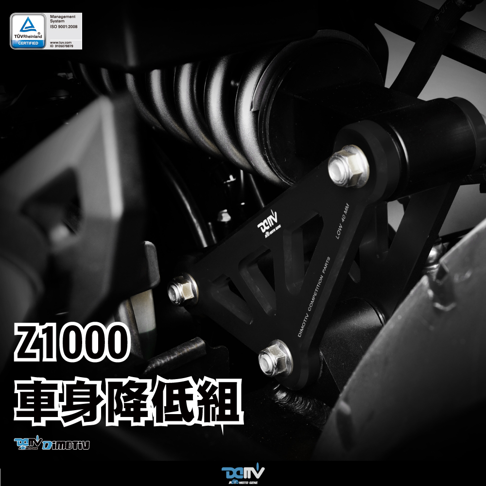 【DIMOTIV】KAWASAKI  Z1000 14-22 車身降低座（40mm）