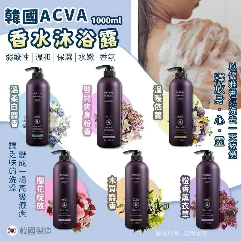 WSBB3629  韓國🇰🇷 AVCA 香水沐浴露 - 家庭裝1000ml （9月上旬）