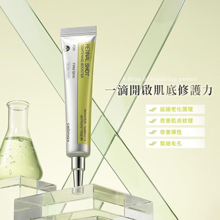 韓國 Celimax A醇視黃醛淡紋緊緻微晶肌底液 15ml【AS071】