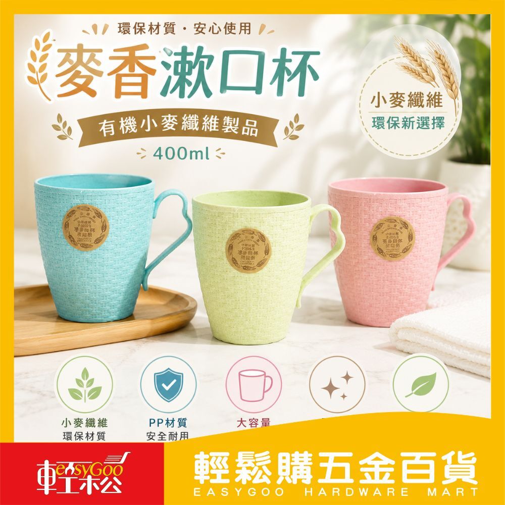 麥香漱口杯